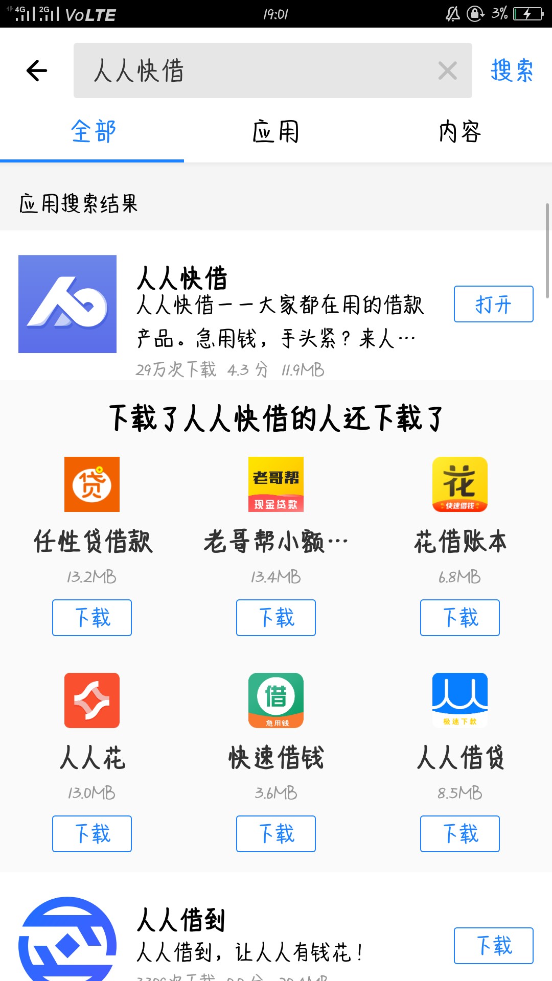 人人快借秒下，大家快试，14天




76 / 作者:猪0 / 