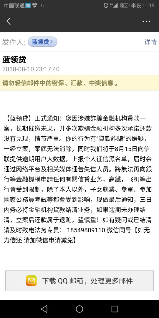 蓝领贷各位老铁，有没有谁碰到过蓝领贷催收？最近催的挺紧，隔三差五的发邮件6 / 作者:阿磊 / 