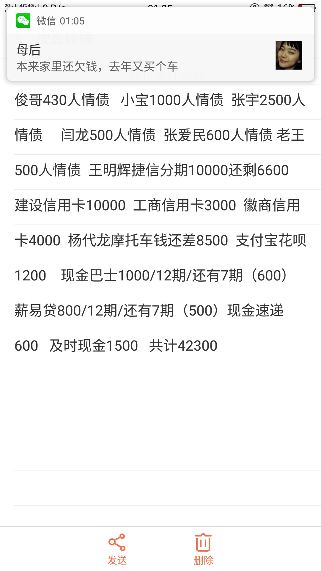 账单出来了老哥们
90 / 作者:表哥呀 / 
