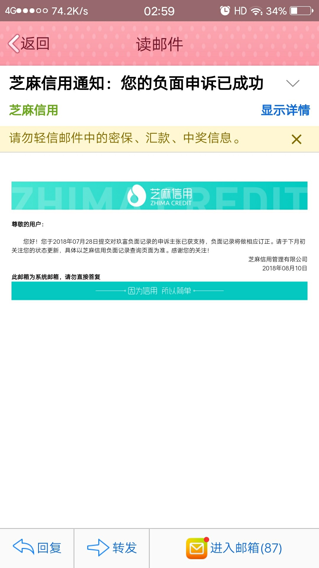 老铁老铁们支付宝负面申诉成功！现在就一个花呗负面下个月芝麻分会不会涨啊

38 / 作者:爱洋哥没坎坷 / 