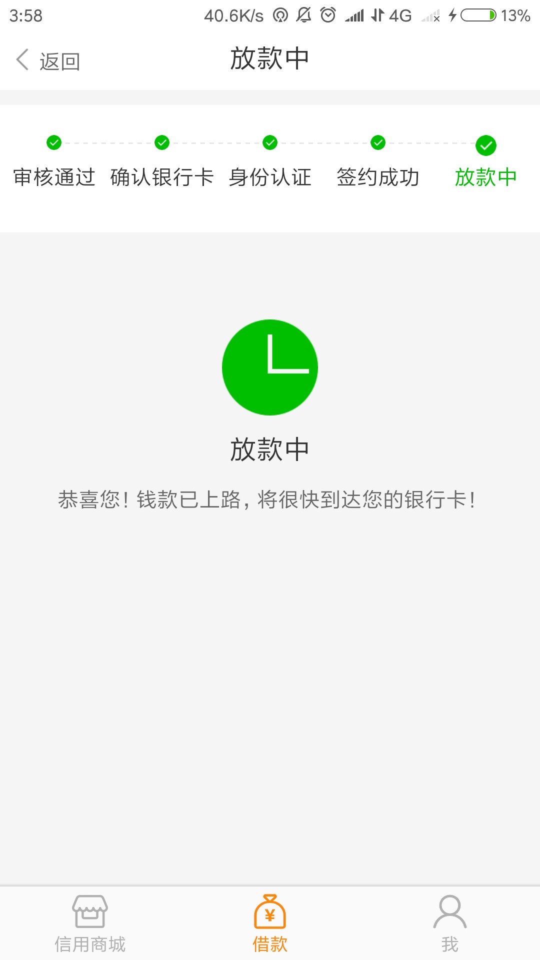 钱都到账了，还在放款中钱都到账了，还在放款中


24 / 作者:tuc / 