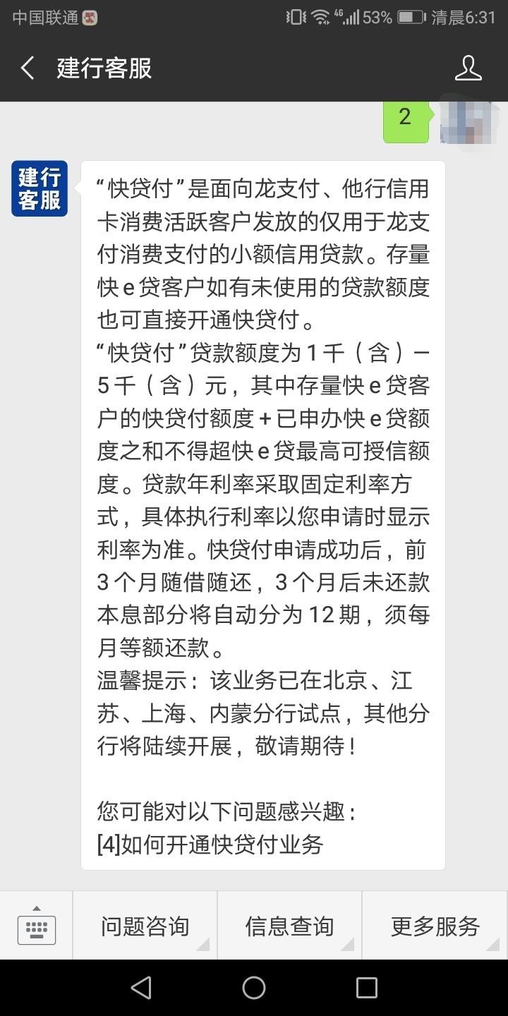 关于快贷付，暂时推广的四个地区已经出来入口了，可是之前套过的，再次使用支67 / 作者:TTS / 