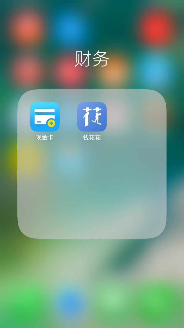 钱花花 有老哥知道么？感觉我智商欠费啊有个16.8的忘了是什么费，银行卡认证26 / 作者:1c520 / 