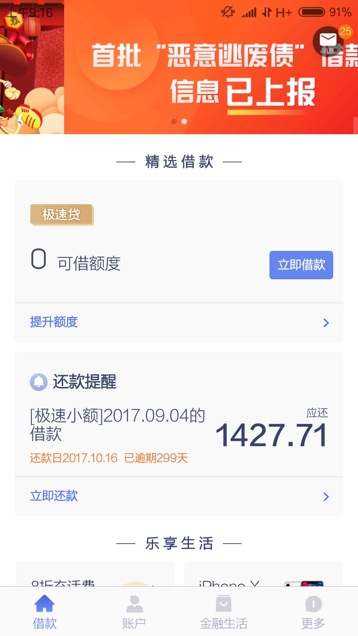 拍拍贷打电话过来叫我申请借款读取了我的通讯录通话记录，这是要搞我么

67 / 作者:撸至深处撸自深 / 