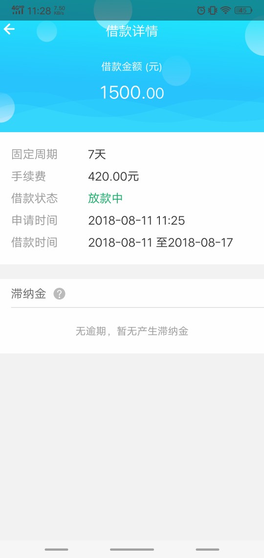 跟风小马时代，过了过了昨晚没跟上，早上7点多申请，现在过了，放款中了

33 / 作者:阿拉灯 / 