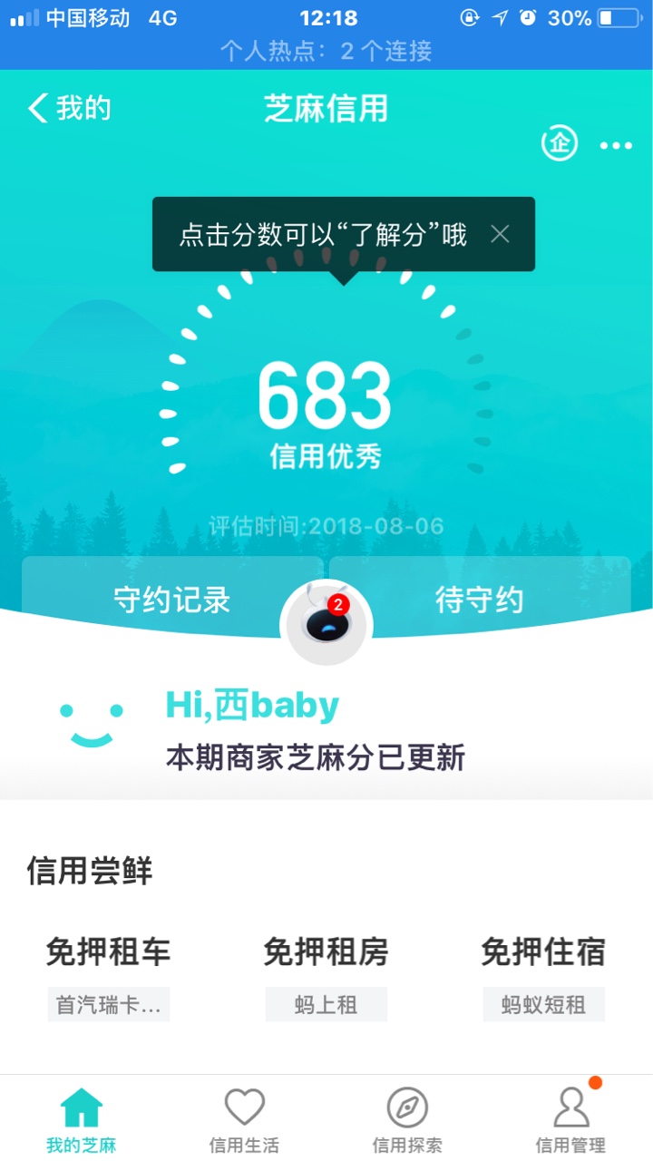 老哥们，求够分600多分的截图还我负面记录花呗的截图，下款红包
15 / 作者:ww800300 / 