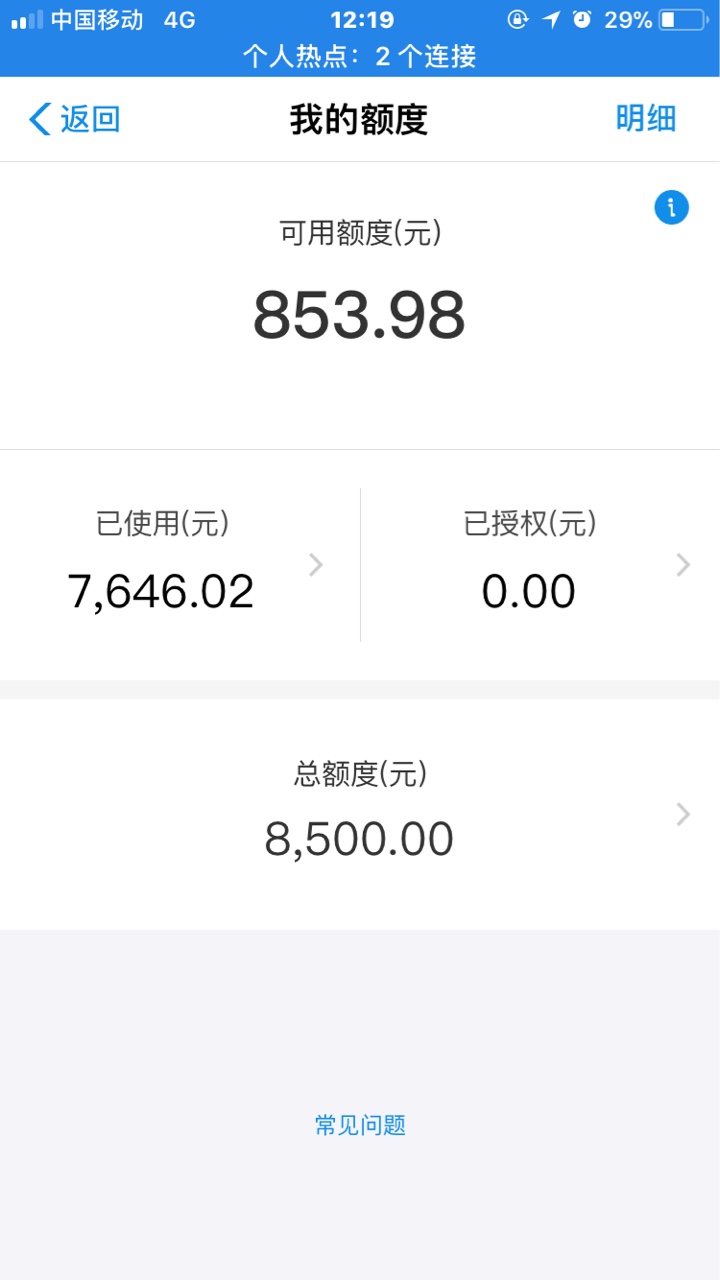 老哥们，求够分600多分的截图还我负面记录花呗的截图，下款红包
80 / 作者:ww800300 / 
