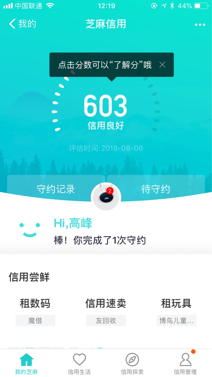 老哥们，求够分600多分的截图还我负面记录花呗的截图，下款红包
99 / 作者:贰年y / 