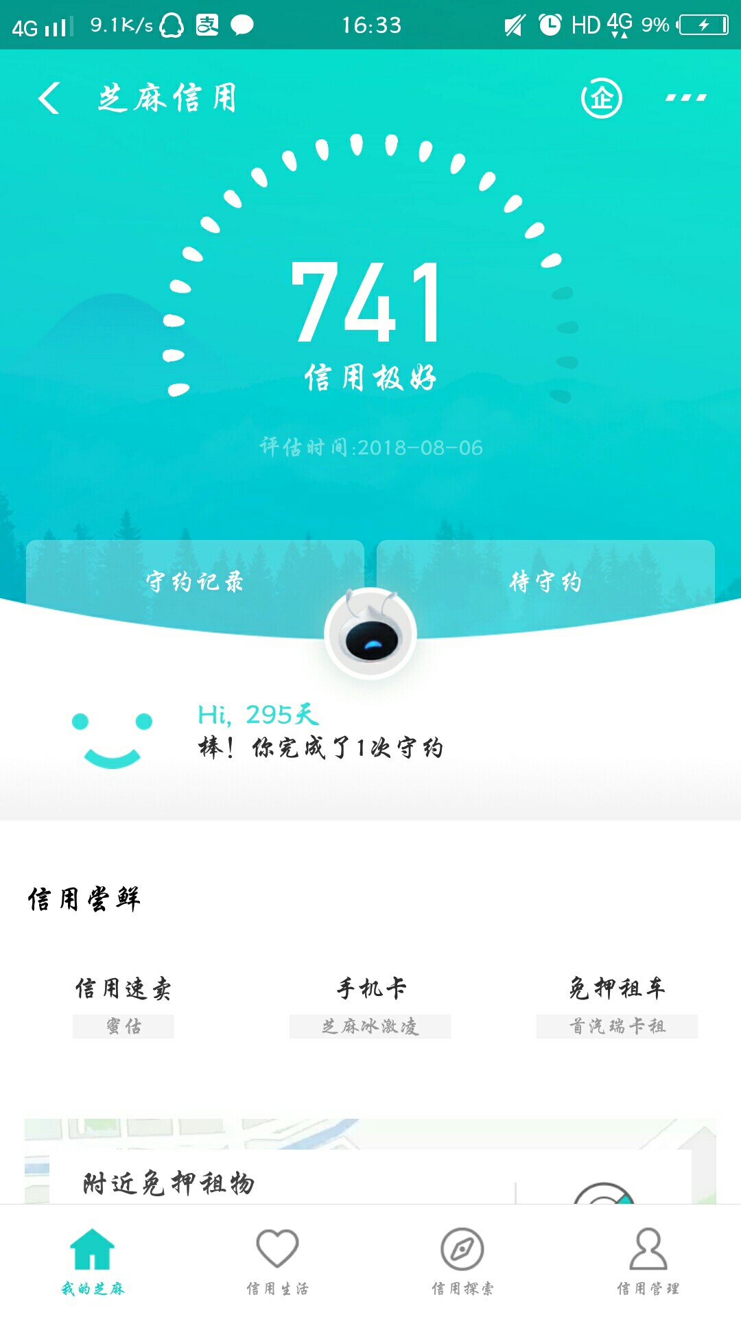 老哥们，求够分600多分的截图还我负面记录花呗的截图，下款红包
90 / 作者:六十多 / 