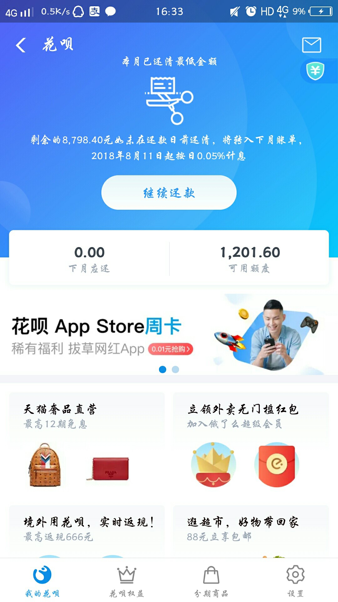 老哥们，求够分600多分的截图还我负面记录花呗的截图，下款红包
61 / 作者:六十多 / 