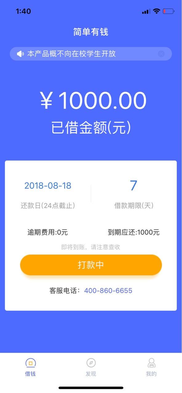 今天刚刚跟老哥风记点秒审核，再放款中，感谢老哥，果机入口商店搜索记点第一52 / 作者:林北卡大只 / 
