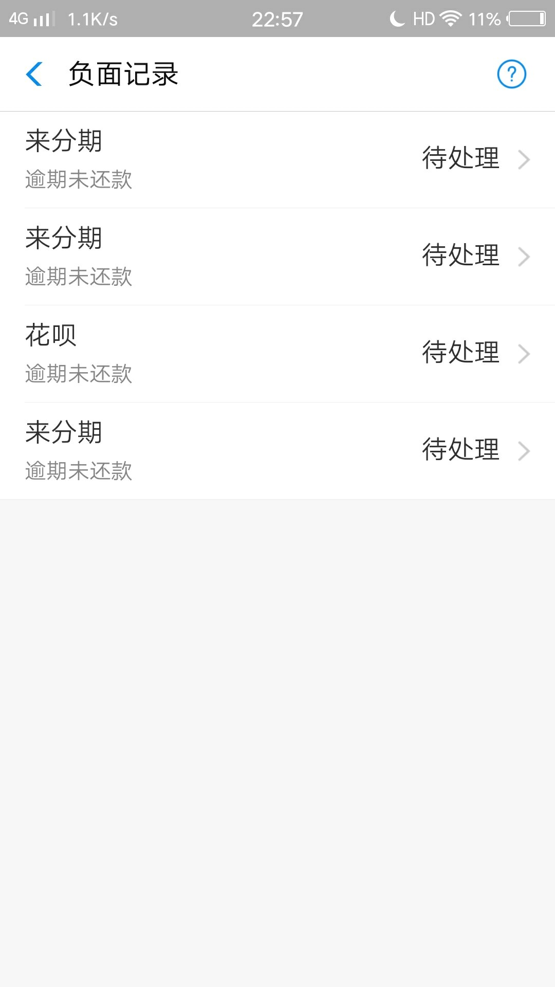 强制快三个月了，逾期50多个口子去支付宝看了下，还发现有人给我转了一分钱，91 / 作者:一叶知秋£ / 