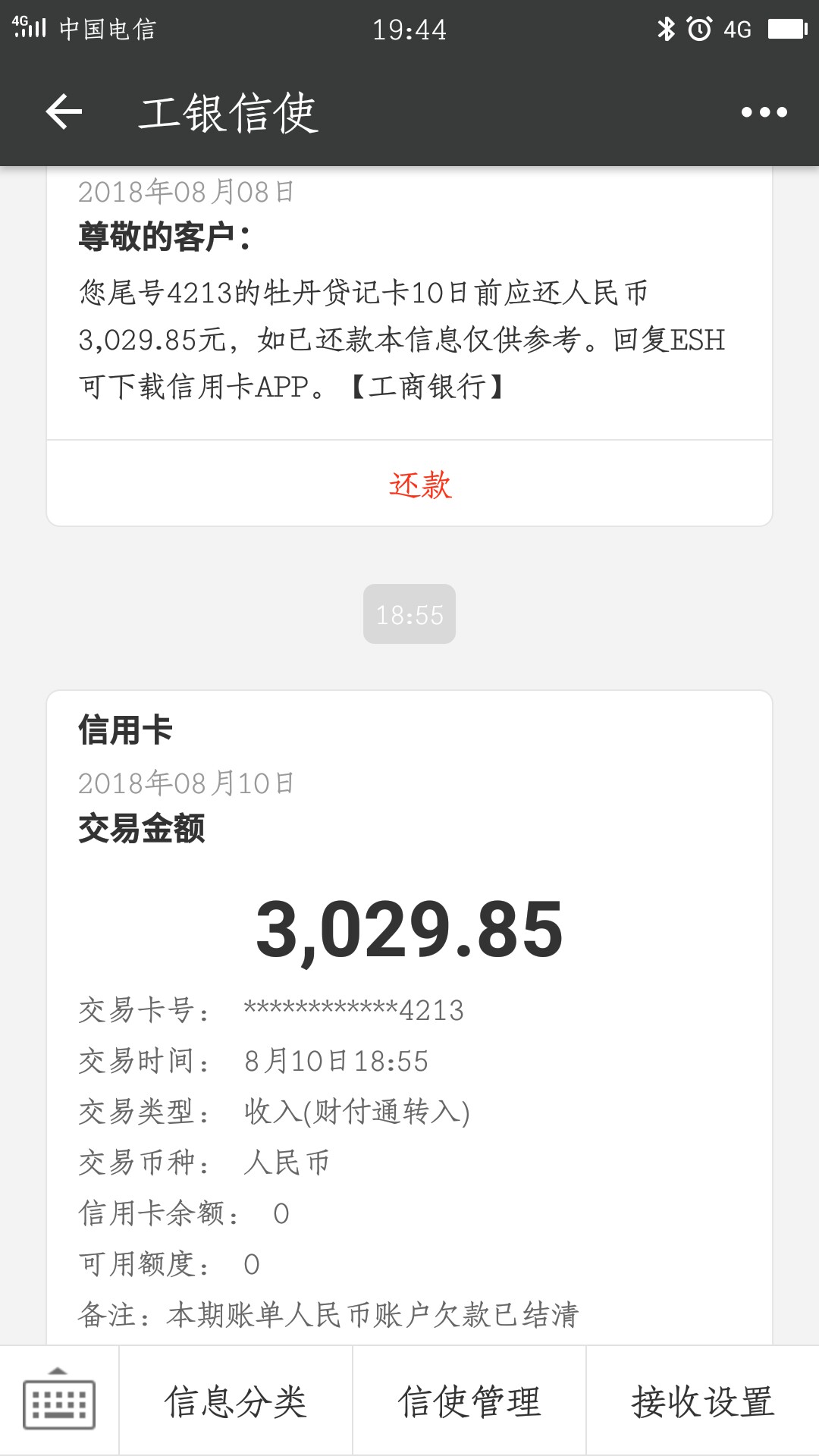 啥情况工商信用卡没逾期还了三千进去额度居然清零什么意思