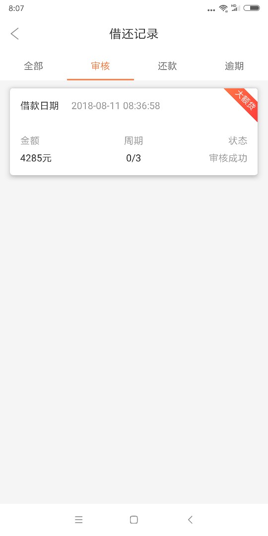 周转王审核成功了稳不稳?啥时候放款啊？这样稳了么？啥时候放款啊？

97 / 作者:angellau / 