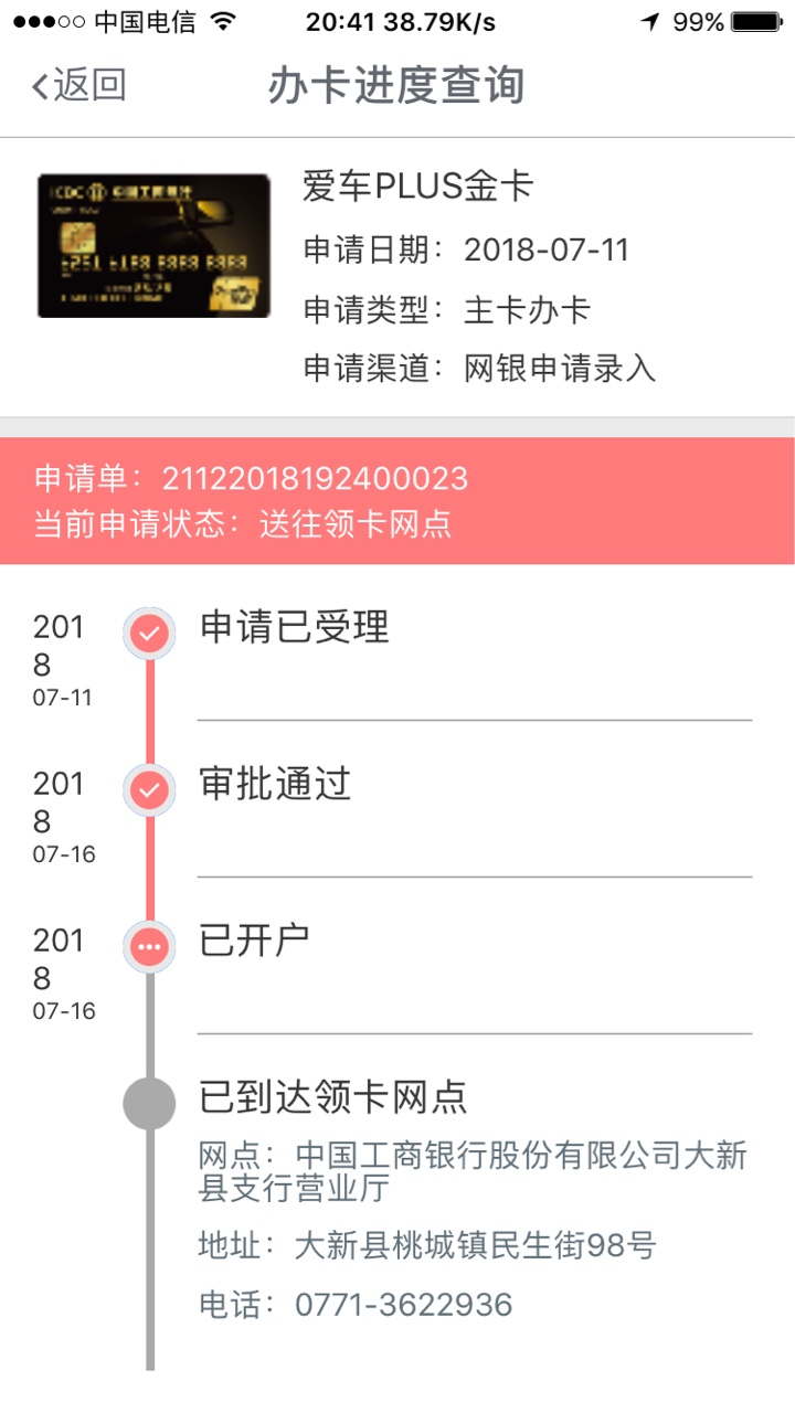工行这是什么意思？我的卡都还没去领，也没用过工行的东西过，怎么就五星级了99 / 作者:xiaob / 