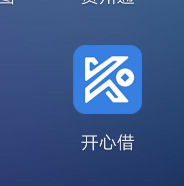 开心借。赶快去。信用白条系列。小马。云得到跟风没有一个过。信用白条也是秒92 / 作者:龙鹏金融 / 