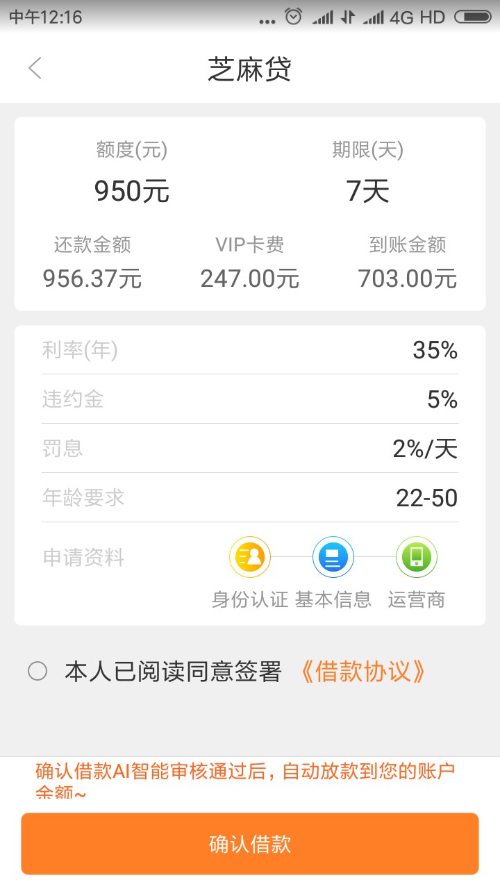 小鱼芝麻贷！秒批，不要狗分的芝麻贷，到手700，真正的黑户口子，只认证身份36 / 作者:rayie2000 / 