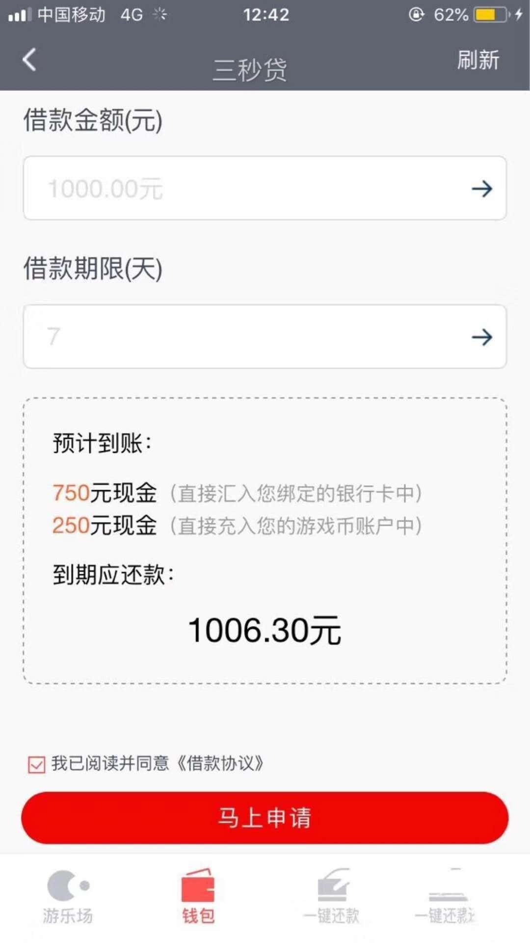 半夜跟风论坛老哥发的口子，1000到手750。必须的工资口子，不打算还的去撸去吧！！13 / 作者:大海无量不让用 / 