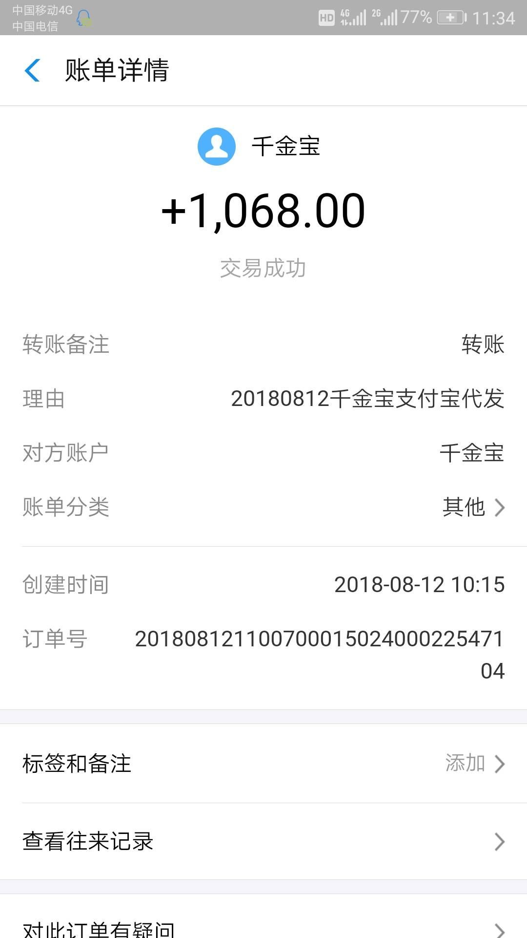 惊喜不断，千金宝，给力秒下的口子，稳得一批，老哥们


34 / 作者:好得很 / 