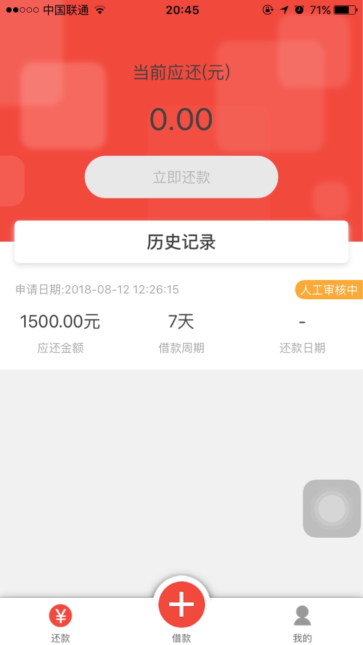 这种的人工审核人工审核我直接就删了app，刚才接到电话说通过了，又下载了还68 / 作者:手机用户zp70442 / 
