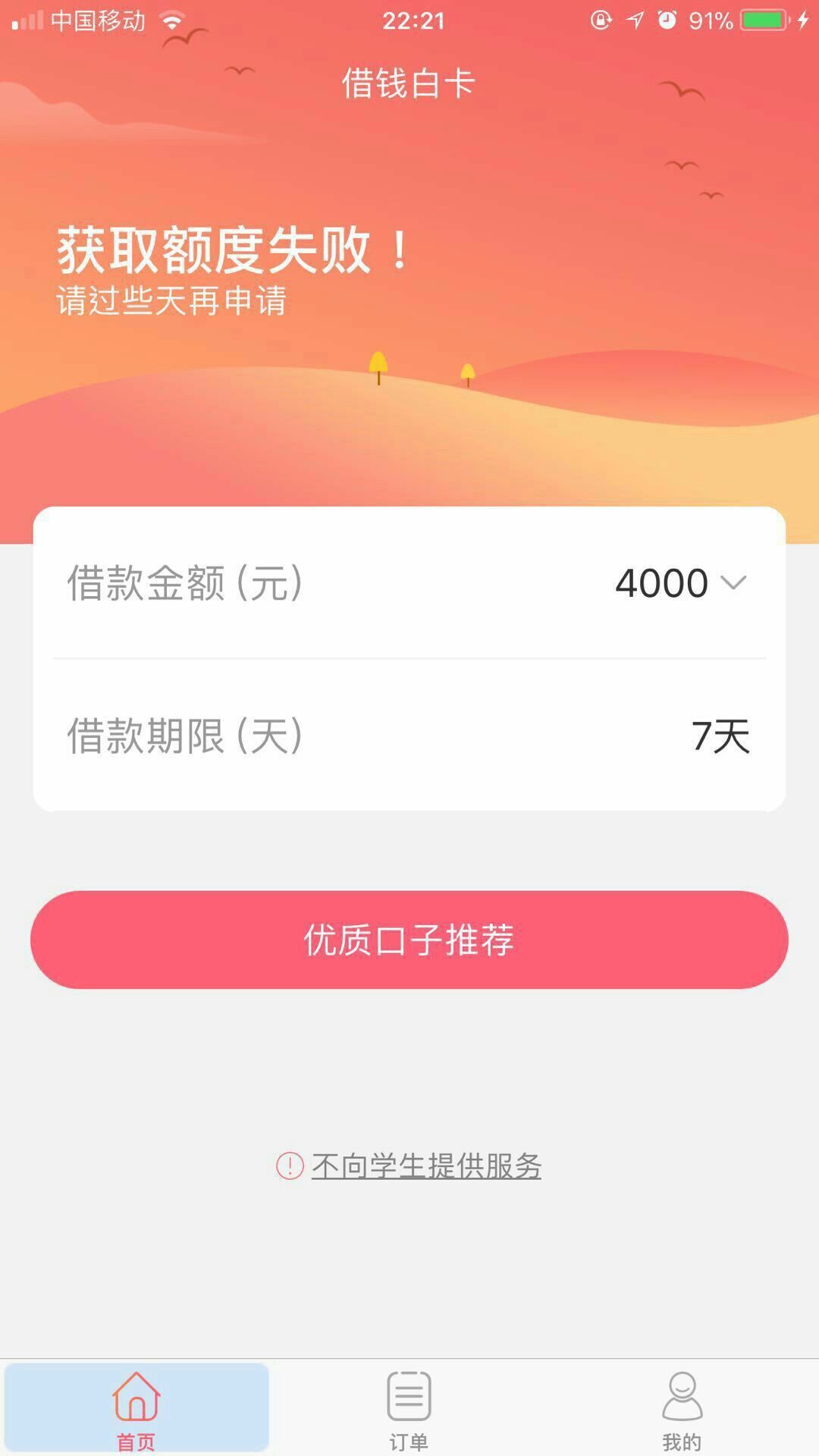 二十分钟过去了，你们说的，借钱白卡。是不是凉了


37 / 作者:西瓜熟了 / 