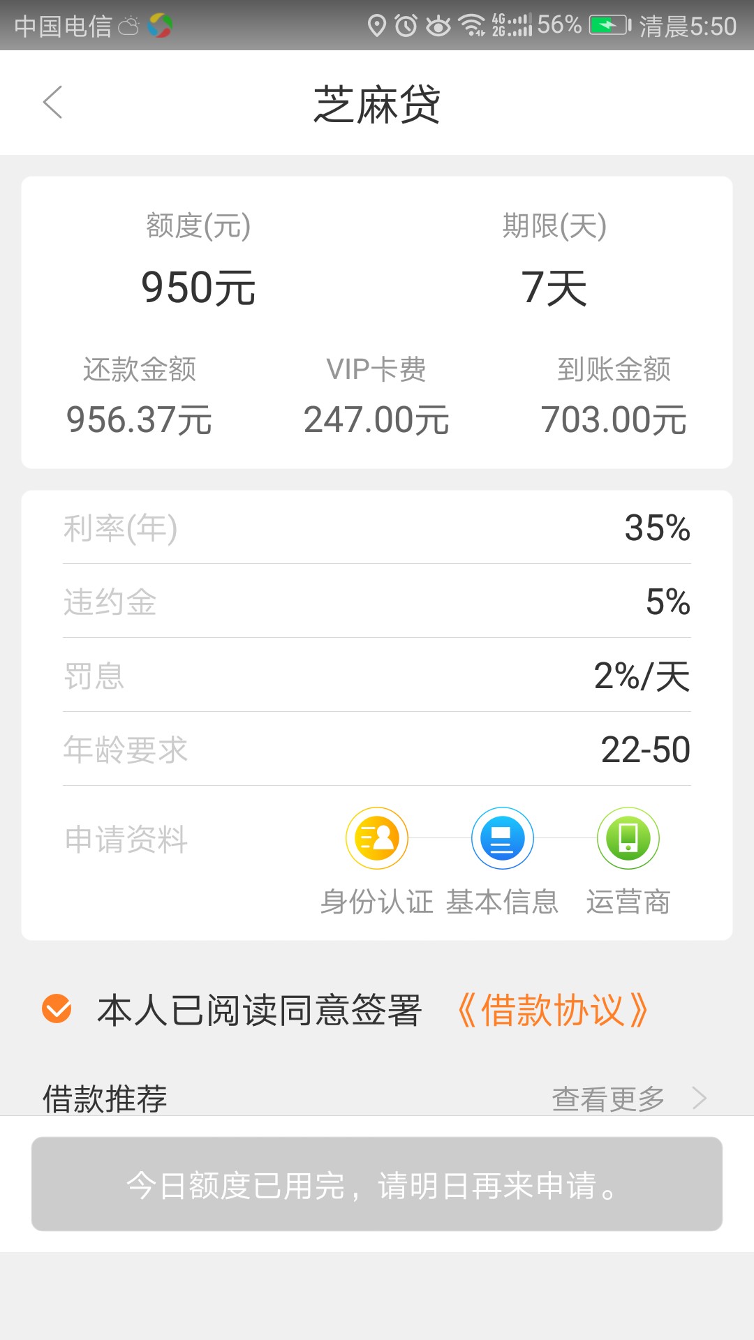 小鱼芝麻贷！秒批，不要狗分的芝麻贷，到手700，真正的黑户口子，只认证身份20 / 作者:会飞的芋头儿 / 