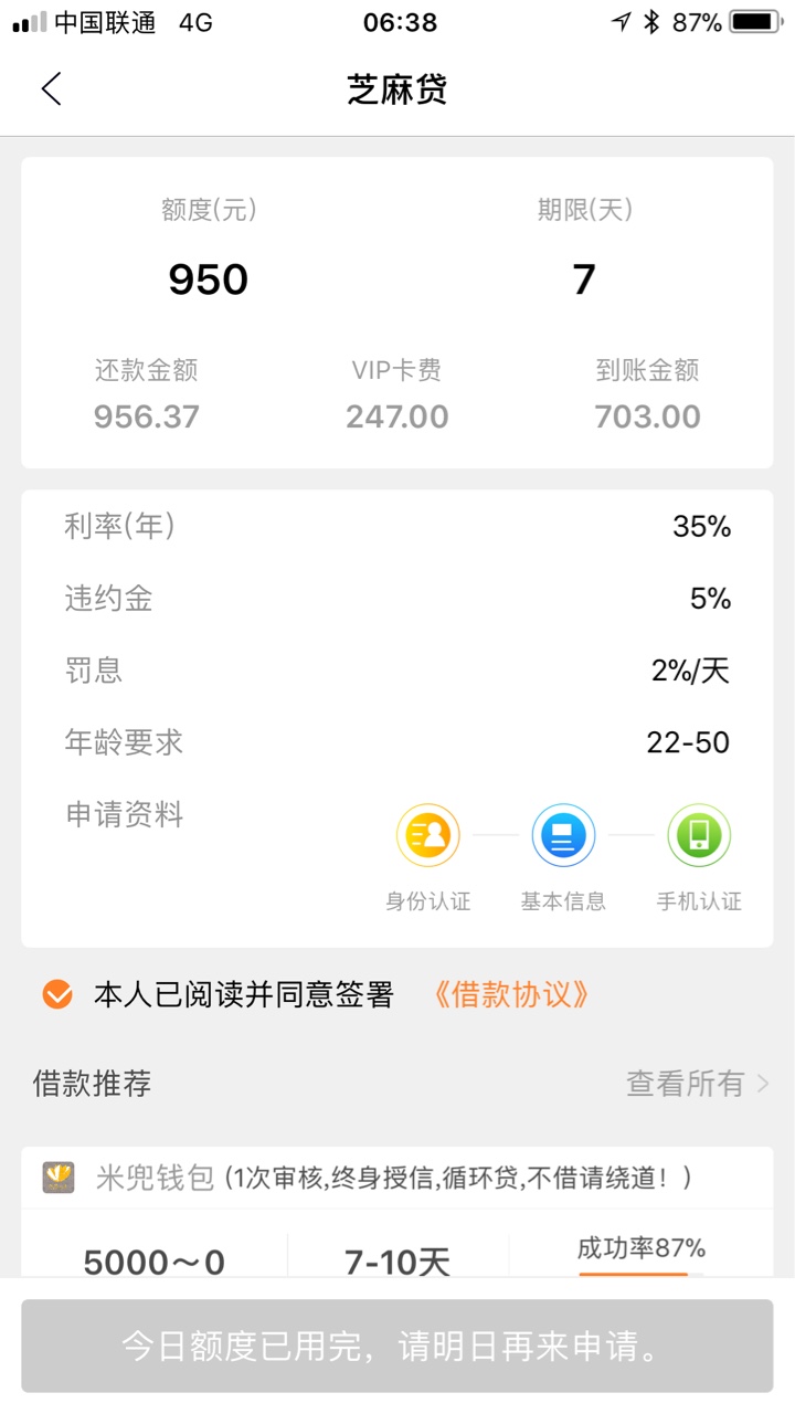 小鱼芝麻贷！秒批，不要狗分的芝麻贷，到手700，真正的黑户口子，只认证身份7 / 作者:西北湖 / 