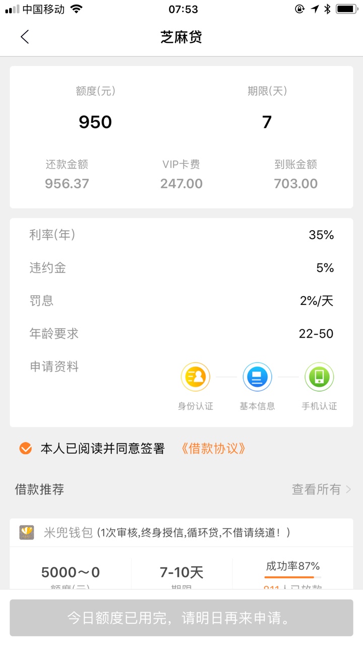 小鱼芝麻贷！秒批，不要狗分的芝麻贷，到手700，真正的黑户口子，只认证身份64 / 作者:回头难也得回 / 