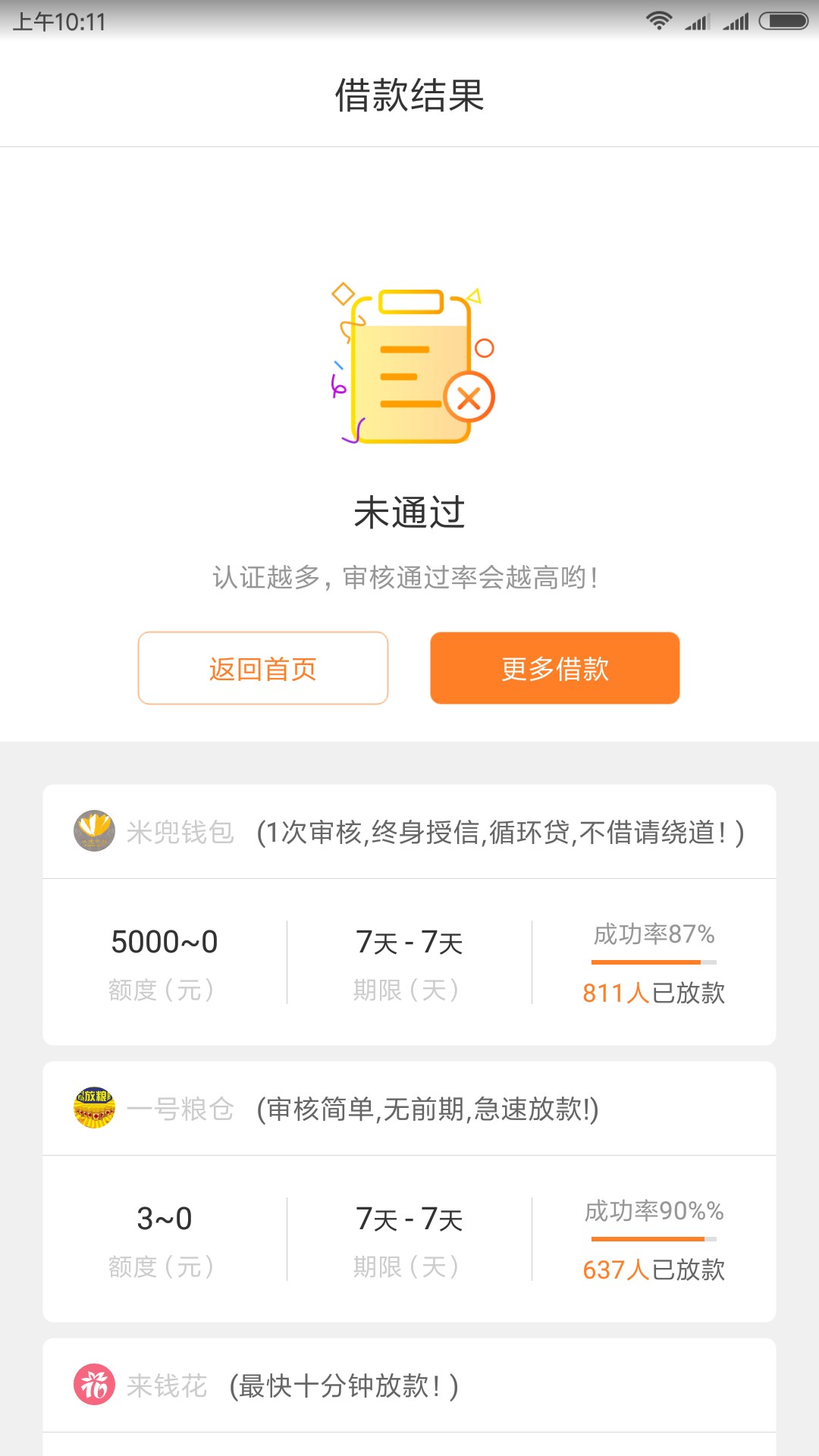 小鱼芝麻贷！秒批，不要狗分的芝麻贷，到手700，真正的黑户口子，只认证身份61 / 作者:人生如梦海龙 / 