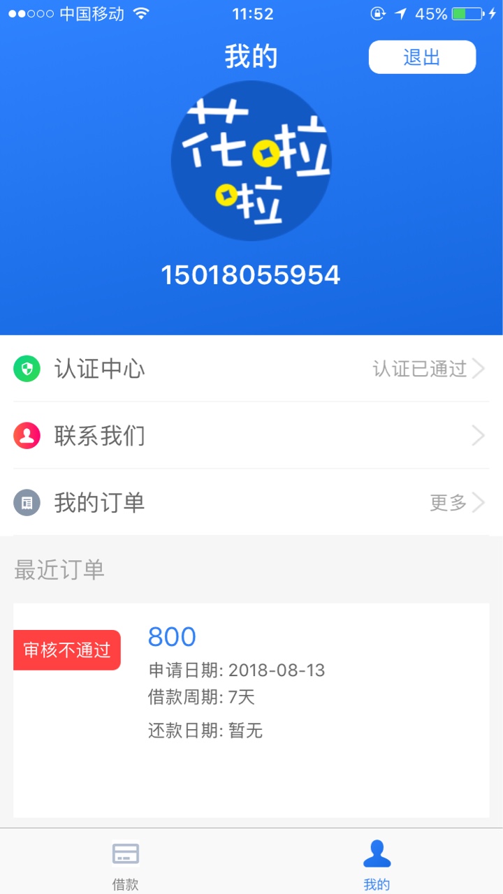 花啦啦，回访登宝通过给了800额度，申请借款秒拒，什么鬼？

2 / 作者:大飞， / 