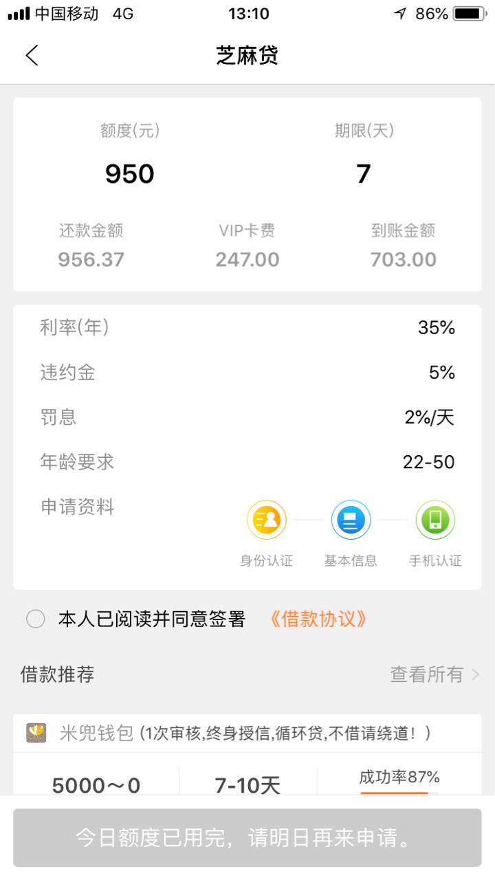 小鱼芝麻贷！秒批，不要狗分的芝麻贷，到手700，真正的黑户口子，只认证身份28 / 作者:chen xin / 