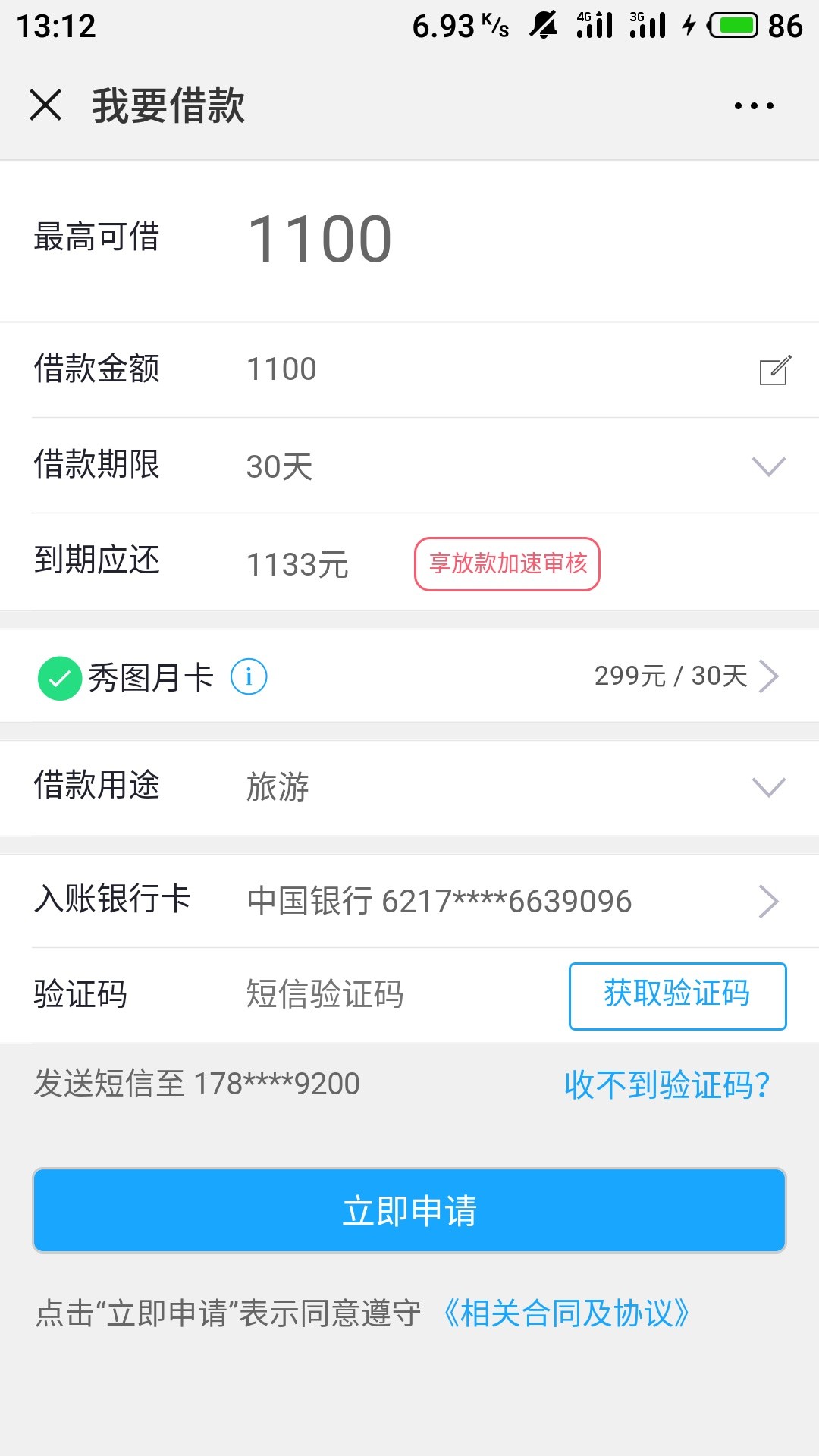 手机贷复活了本人之前手机贷12000的额度，还完后套路成轻借，买了轻借会员发88 / 作者:慕尘 / 