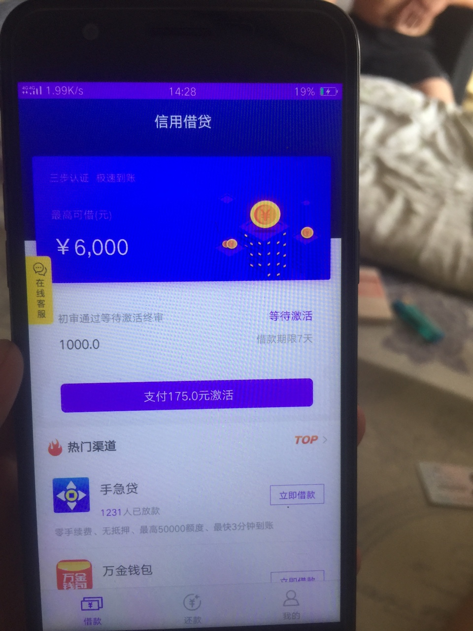有老哥知道美丽人生吗填完资料让支付175  支付后会下款吗？

49 / 作者:我是56 / 