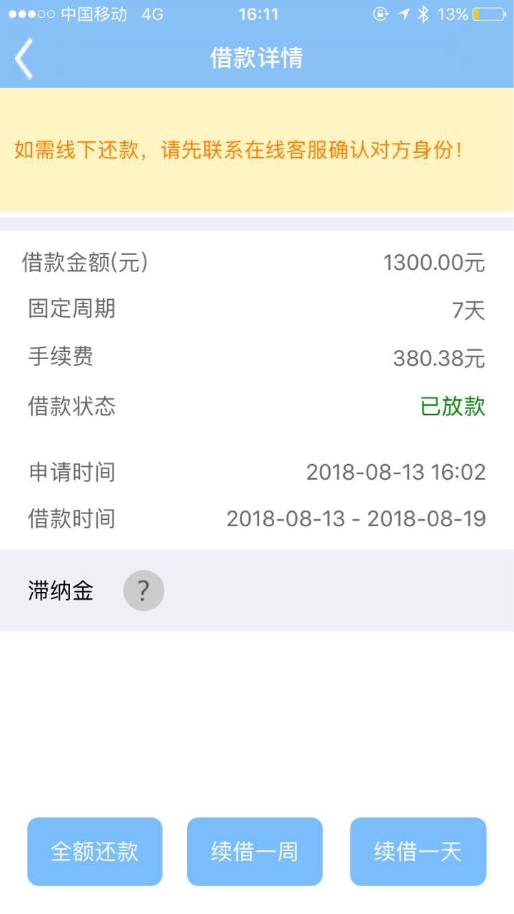 因为都快逾期了，今天去撸了高炮，跟男朋友坦白了，突然觉得真的很对不起他突19 / 作者:选择努力 / 