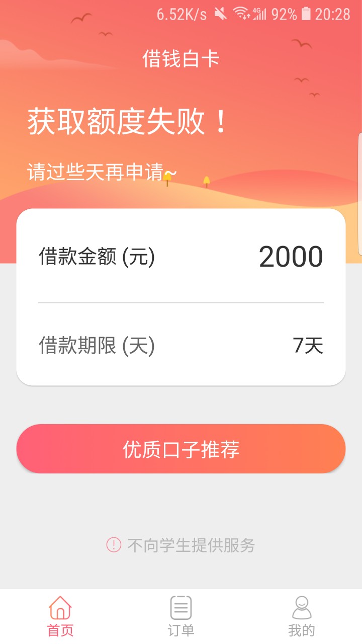 二十分钟过去了，你们说的，借钱白卡。是不是凉了


38 / 作者:1/2 / 