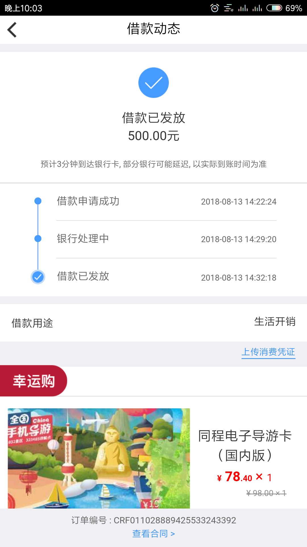 信而富显示打款信而富显示打款了但是银行卡一直没有收到款项，查短信查手机银26 / 作者:Mathael / 