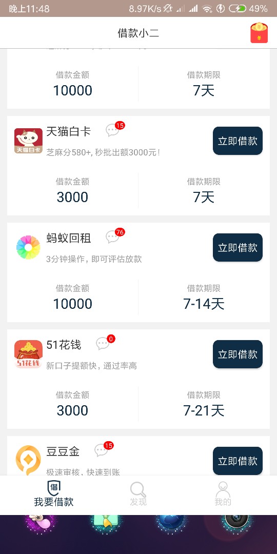 搞了一晚上  就过了一个蚂蚁回租审核到是很快就几分钟   带放款稳不稳啊

71 / 作者:好烦啊 / 