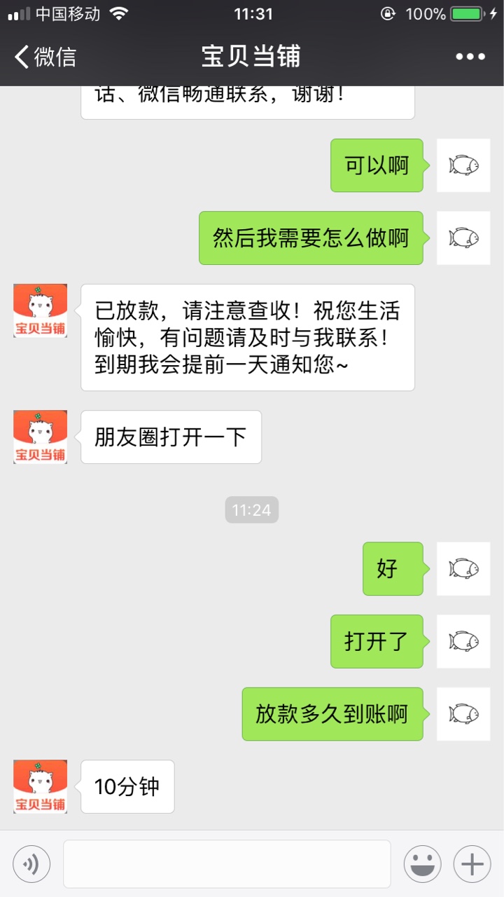 宝贝茶商城，终于过了，已到账本人资质黑到不想说话，加精，要分，我是截图的61 / 作者:黑到没亲戚 / 