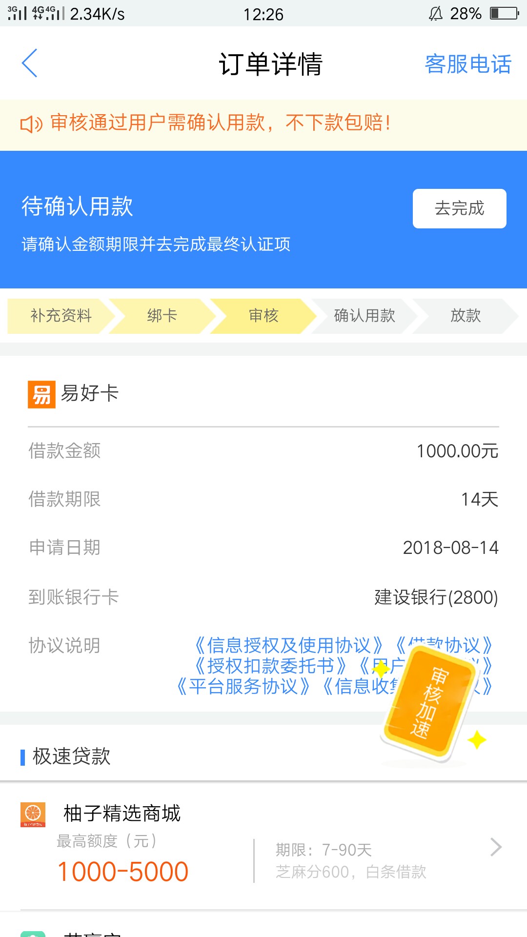 这个到账多少,现金白卡好易卡?如题
