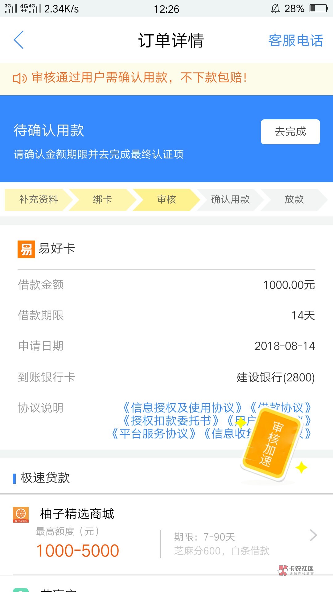 这个到账多少,现金白卡好易卡?如题