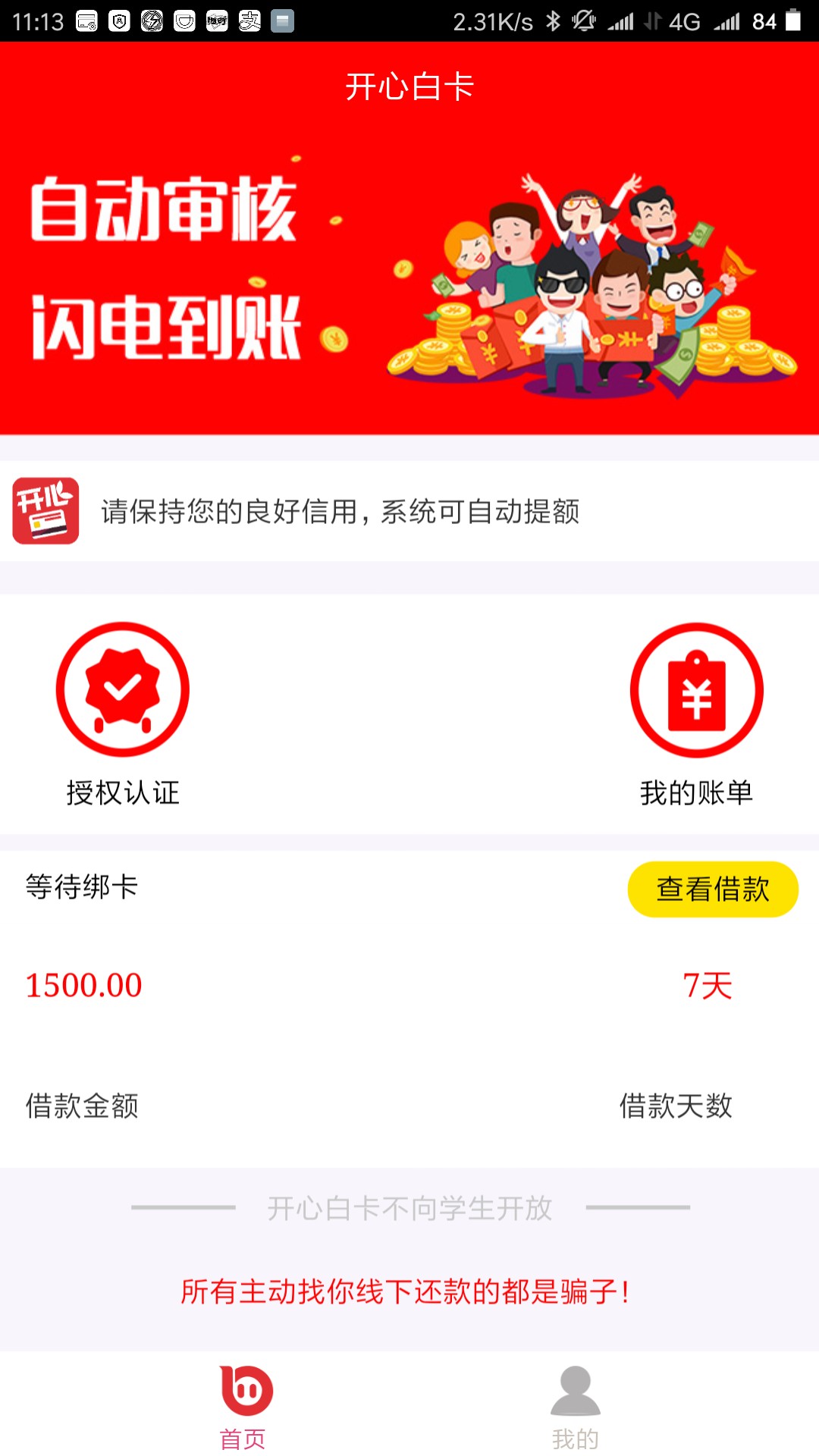 这次工资稳稳的！都已到账！开心白卡跟米袋都过了，开心白卡昨天中午山东客服34 / 作者:wAxen / 