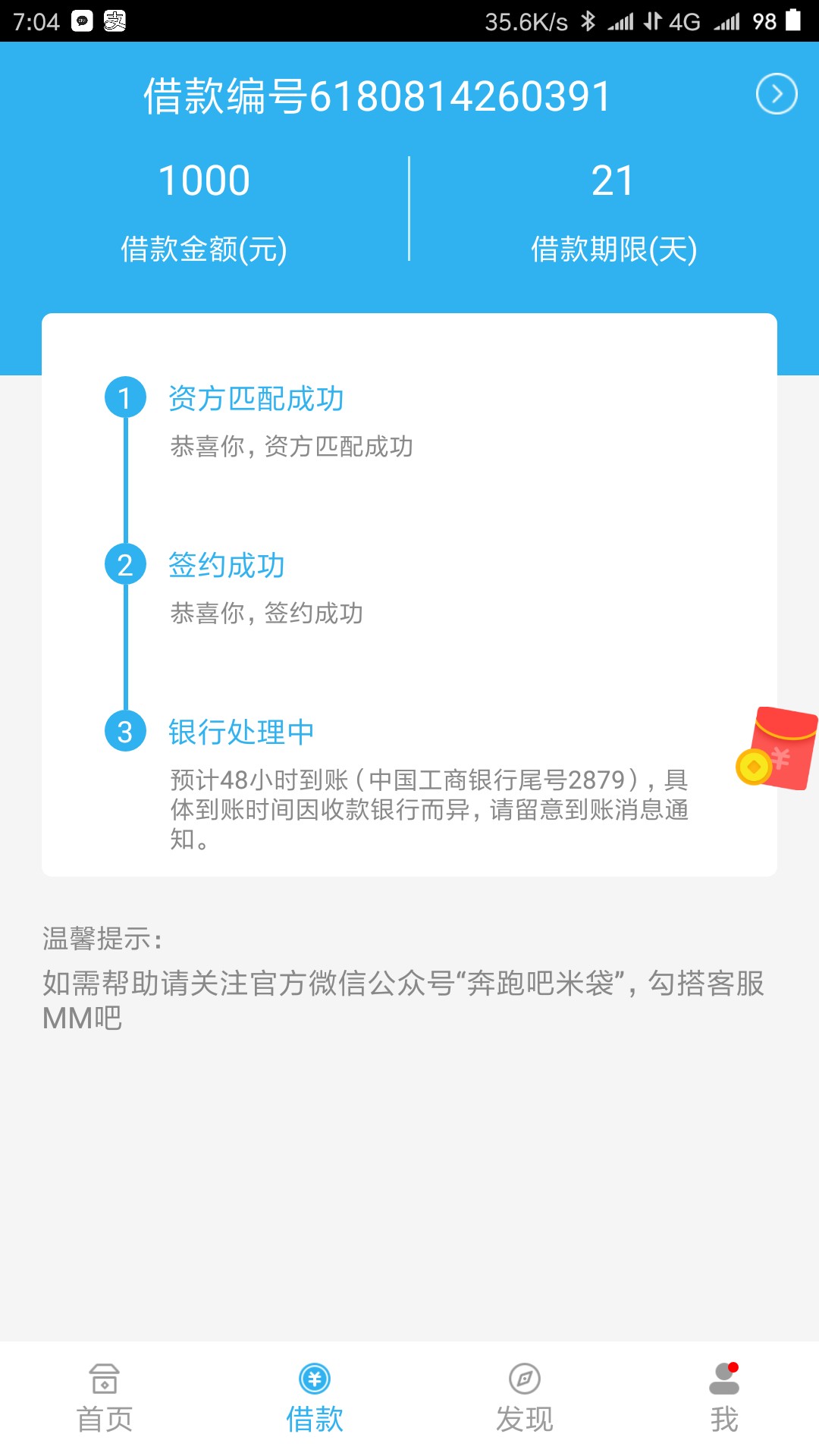 这次工资稳稳的！都已到账！开心白卡跟米袋都过了，开心白卡昨天中午山东客服86 / 作者:wAxen / 