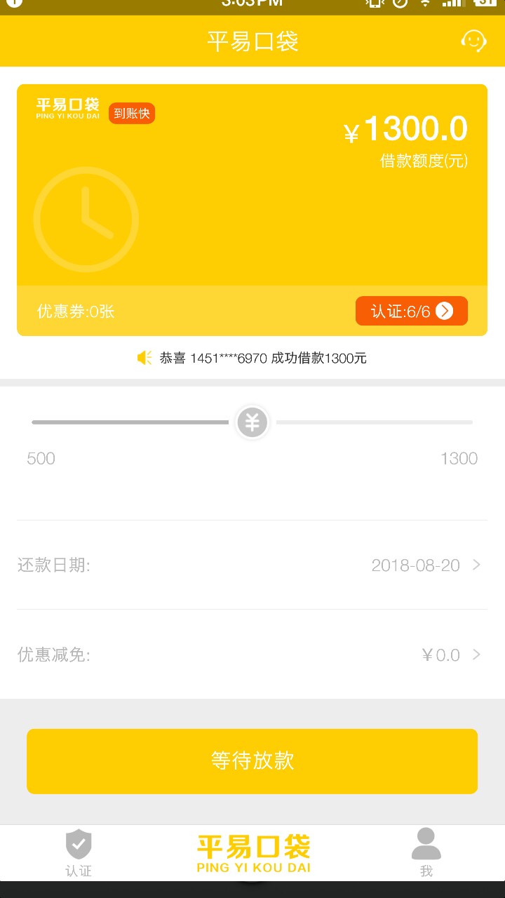 超级大黑户，天机验证没一个过得，平安口袋尽然过了，还有这种口子吗？求介绍62 / 作者:负债乐乐 / 