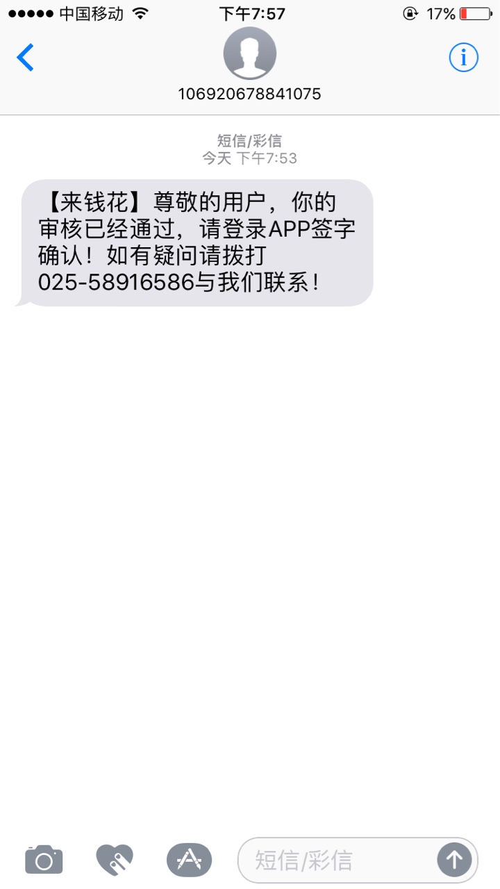 来钱花？稳不稳，已经不记得什么时候申请的了，app也没了
85 / 作者:18556991195 / 
