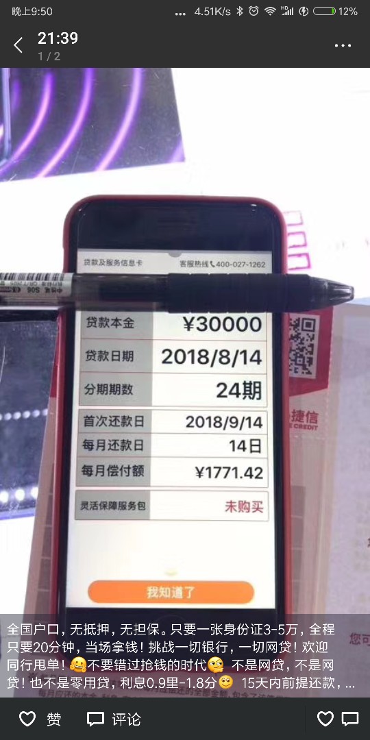 这个是什么口子？
这么厉害？20分钟还是全国接单？
中介发的，求口子名称。

57 / 作者:651110645 / 