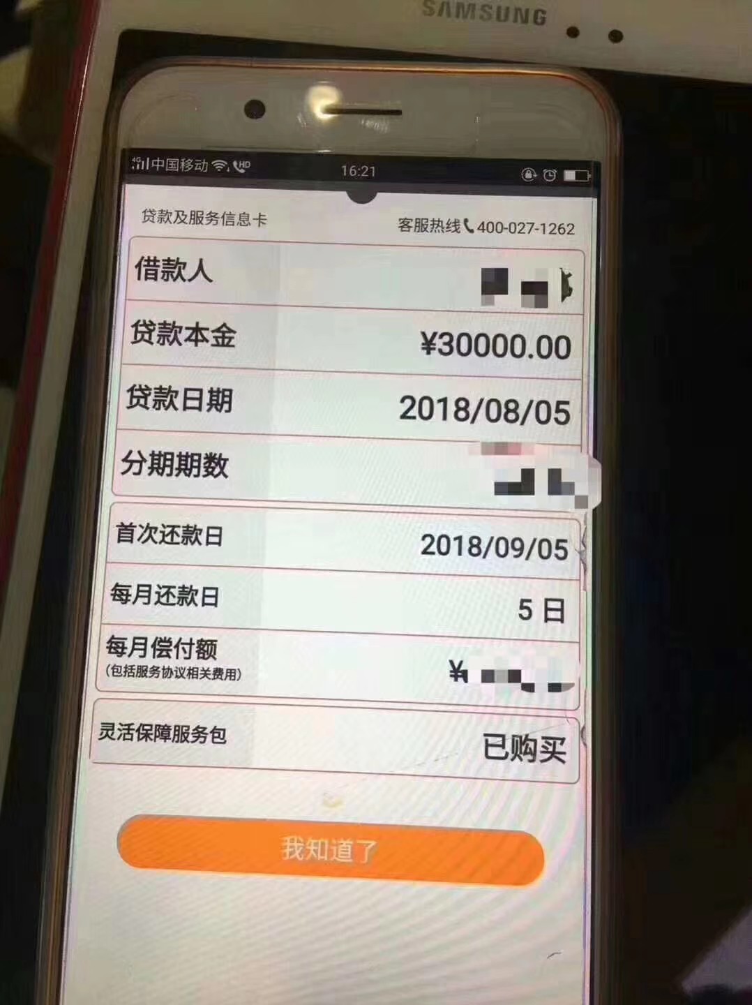 这个是什么口子？
这么厉害？20分钟还是全国接单？
中介发的，求口子名称。

98 / 作者:651110645 / 