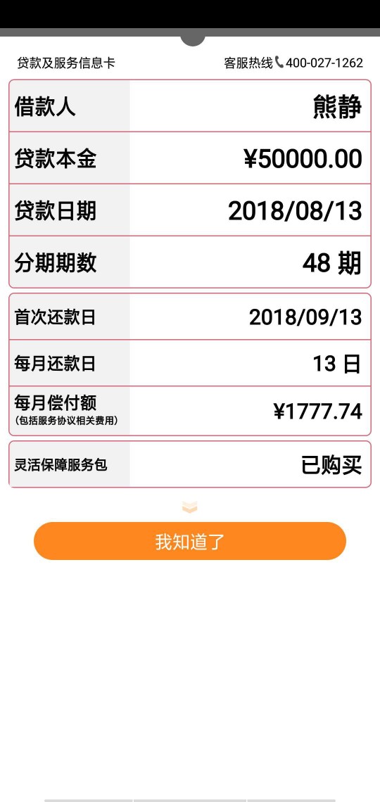 这个是什么口子？
这么厉害？20分钟还是全国接单？
中介发的，求口子名称。

71 / 作者:我是没钱的人 / 