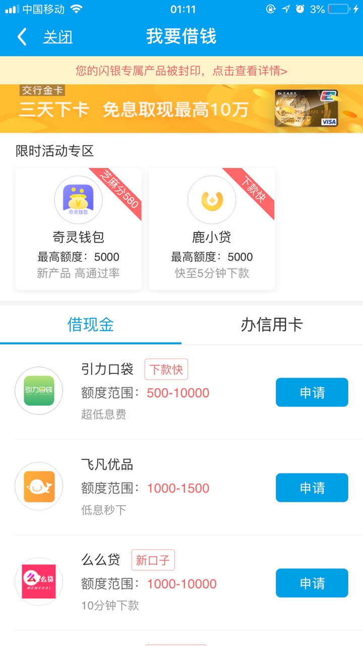 闪银瞬瞬逾期一天，还有可能再借出来吗？
41 / 作者:水至深则无鱼 / 