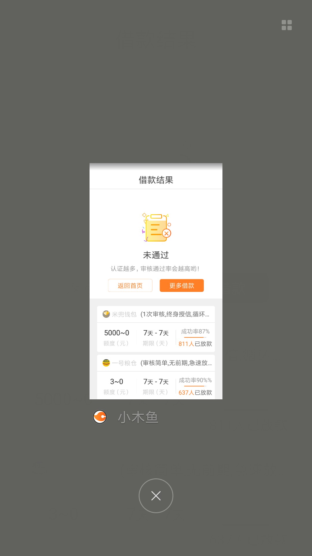 小鱼芝麻贷！秒批，不要狗分的芝麻贷，到手700，真正的黑户口子，只认证身份16 / 作者:被雨淋湿de诺言 / 