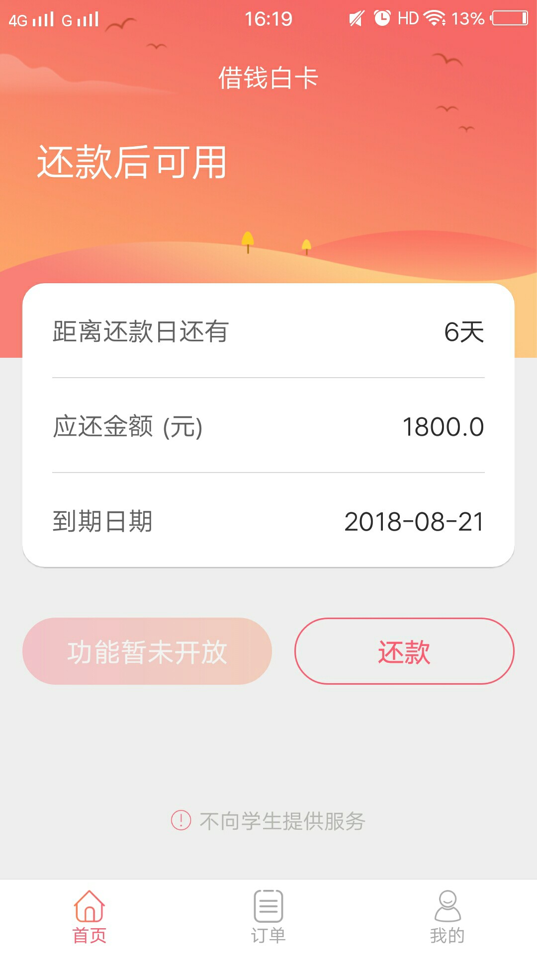 借钱白卡成功下款，填写基本信息就可以，差不多10分钟左右，没有回反。入口贷64 / 作者:什么是放弃 / 